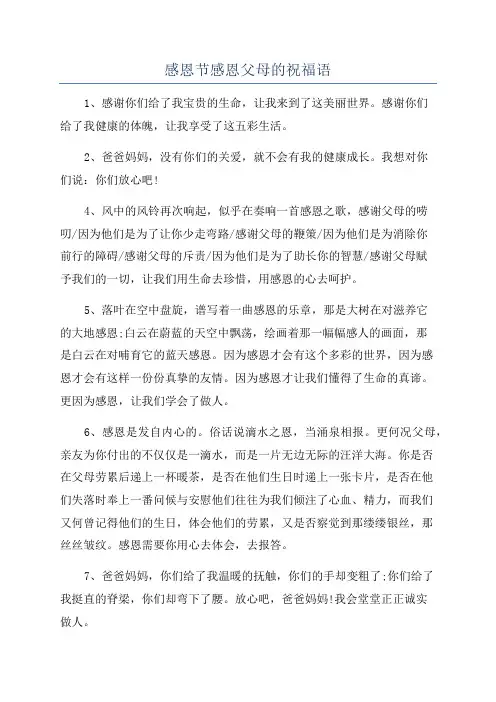 感恩节感恩父母的祝福语