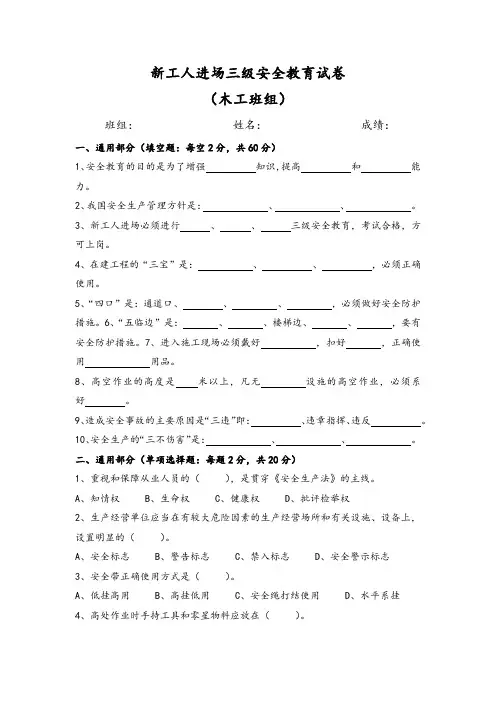 8、新工人进场三级安全教育试卷(木工班组)