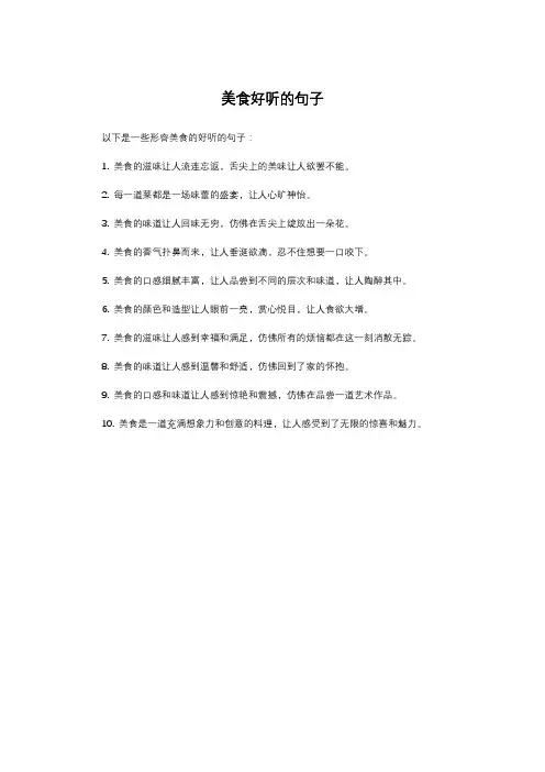 美食好听的句子