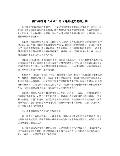 图书馆服务“双创”的国内外研究进展分析