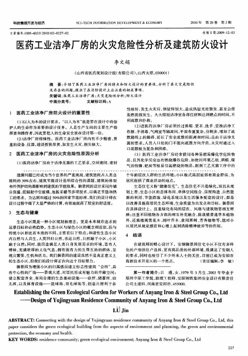 医药工业洁净厂房的火灾危险性分析及建筑防火设计