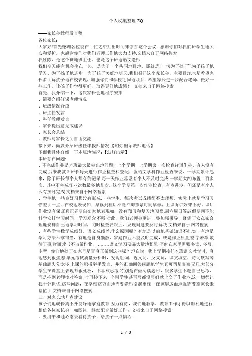 《一切为了孩子》家长会教师发言稿