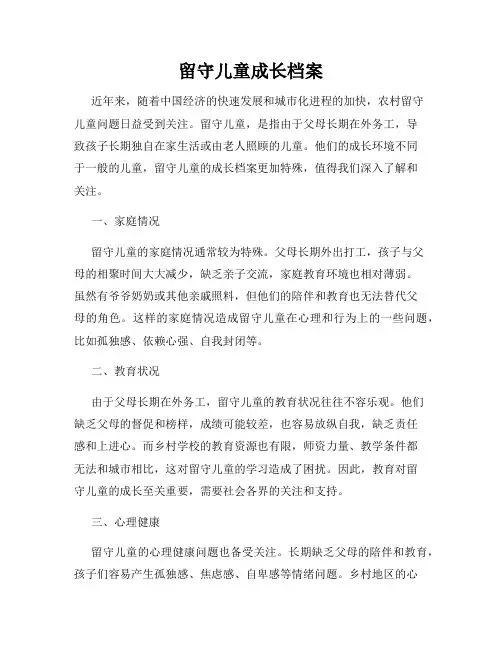 留守儿童成长档案