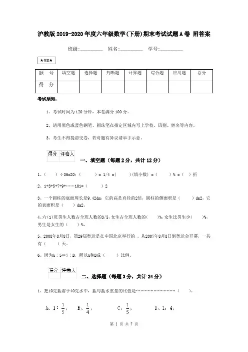 沪教版2019-2020年度六年级数学(下册)期末考试试题A卷 附答案