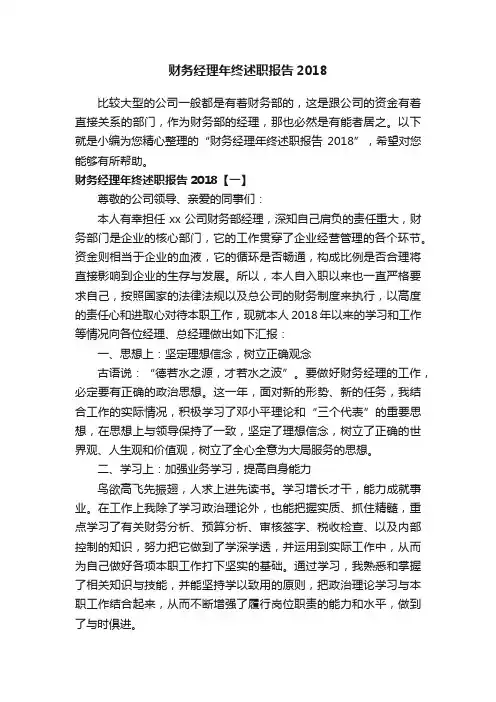 财务经理年终述职报告2018