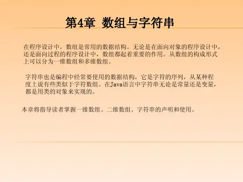 第4章数组与字符串