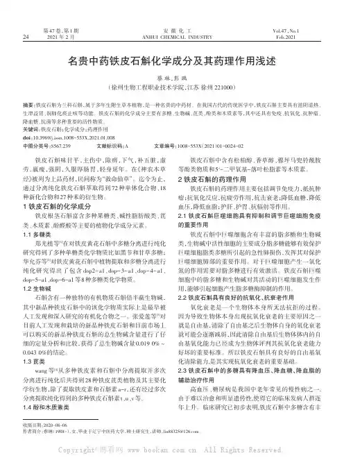 名贵中药铁皮石斛化学成分及其药理作用浅述