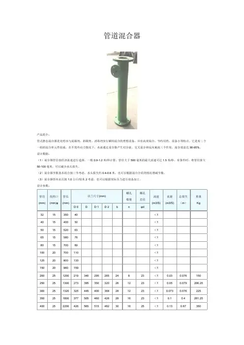 管道混合器说明书