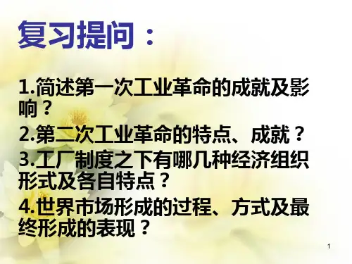 第10课近代中国社会经济结构的变动ppt课件