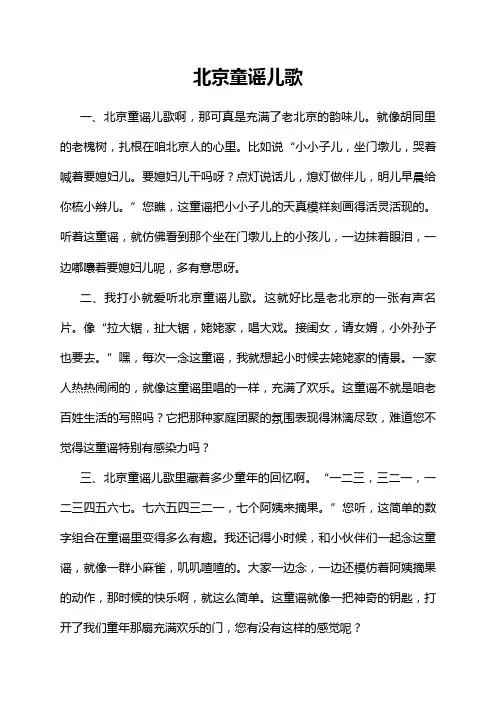 北京童谣儿歌