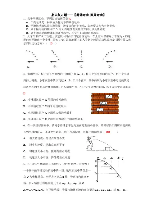 期末复习题--曲线运动 参考答案