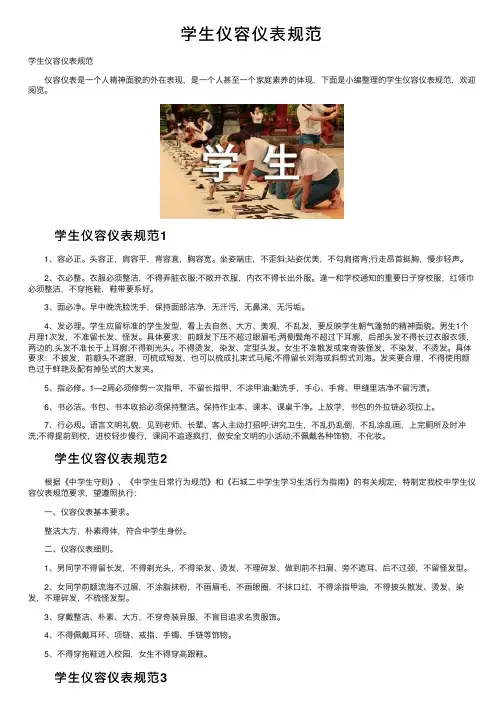 学生仪容仪表规范