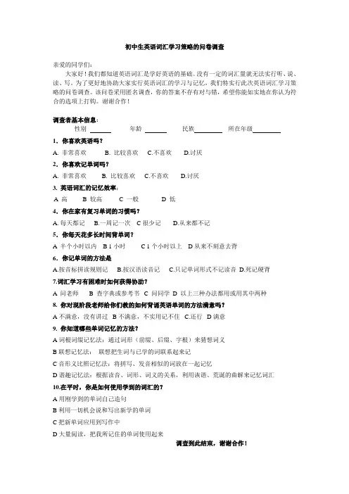 初中生英语词汇学习策略的问卷调查