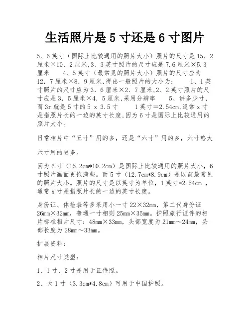 生活照片是5寸还是6寸图片