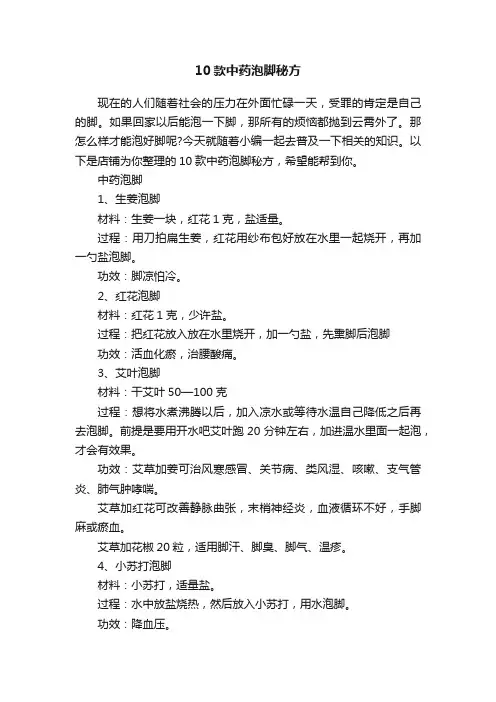 10款中药泡脚秘方
