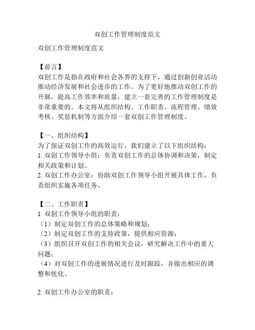 双创工作管理制度范文