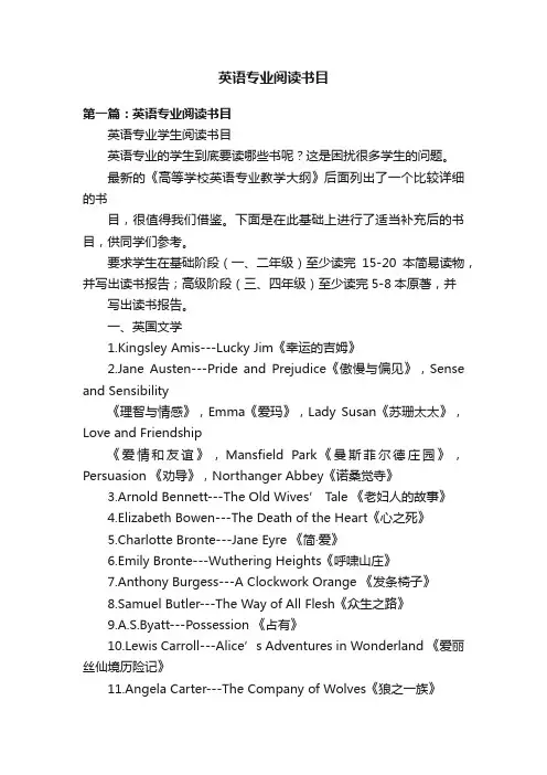 英语专业阅读书目