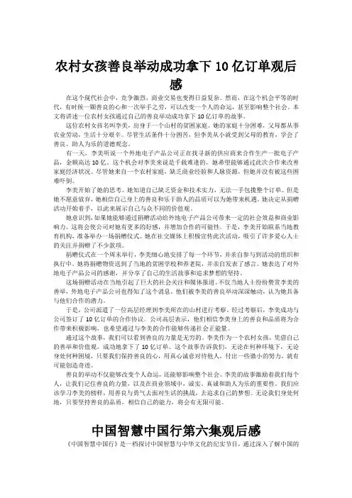 农村女孩善良举动成功拿下10亿订单观后感