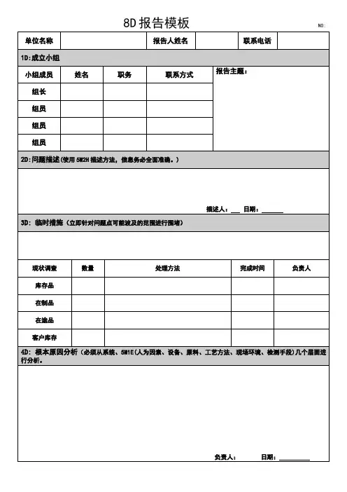 8D整改报告模板