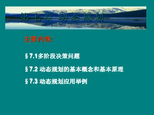 动态规划(完整)