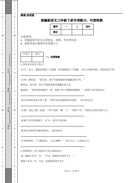 部编版语文三年级下册专项练习：句型转换