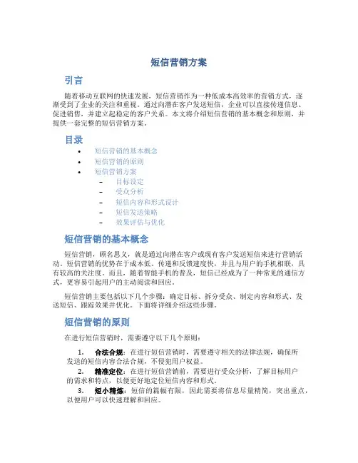 短信营销营销方案