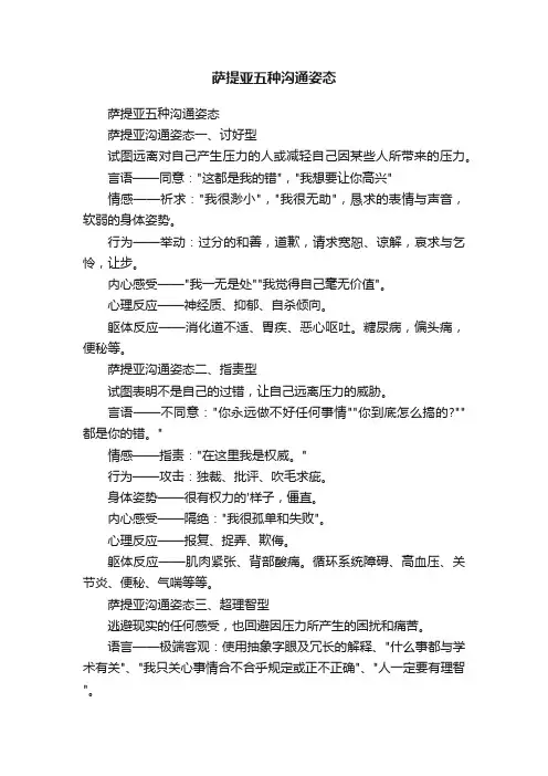 萨提亚五种沟通姿态