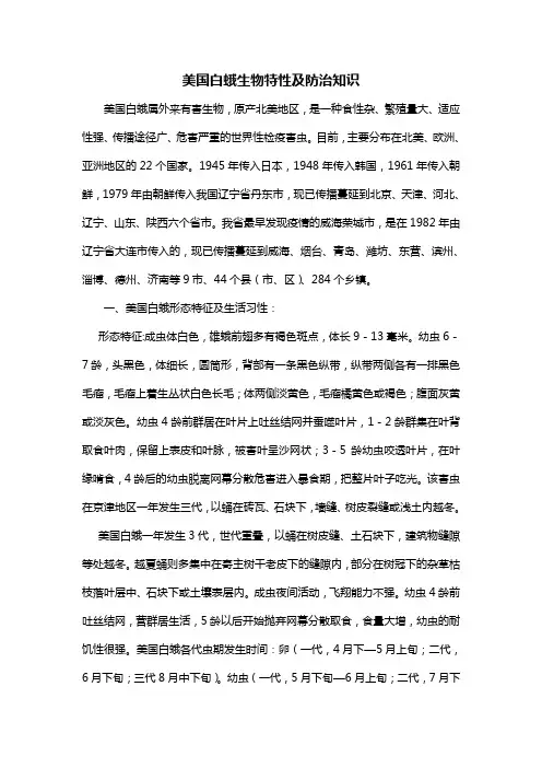 美国白蛾生物特性及防治知识
