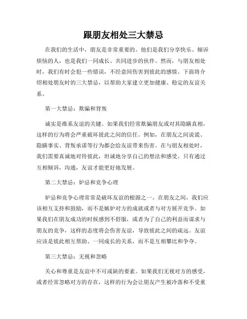 跟朋友相处三大禁忌