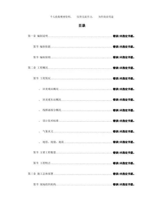 城市轻轨工程施工组织设计