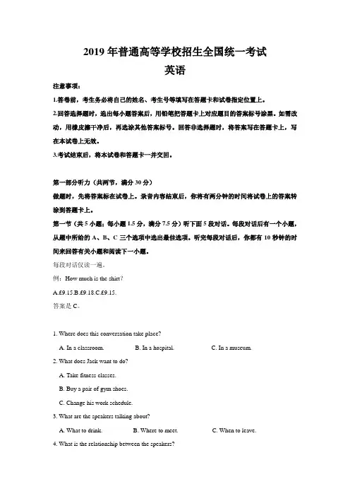 2019新课标全国卷Ⅰ英语试题+答案解析