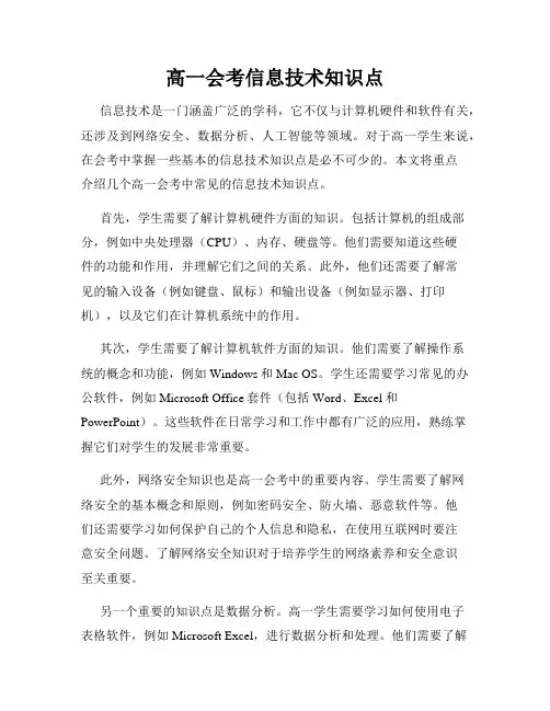 高一会考信息技术知识点