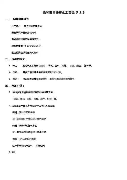终端店铺FAB销售法那么标准和话术(语言模板)