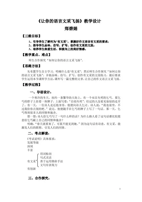 《让文采飞扬》教学设计