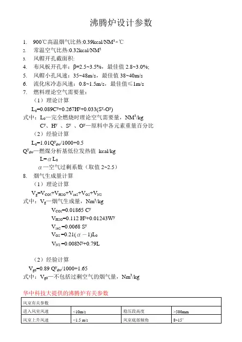 沸腾炉常用参数