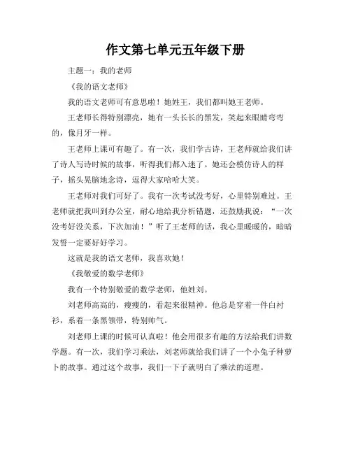 作文第七单元五年级下册