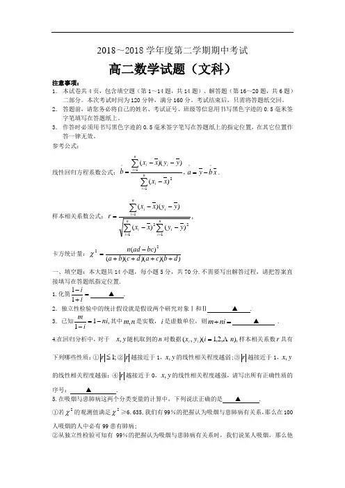 最新-2018学年高二文科数学下册期中检测试卷及答案 精