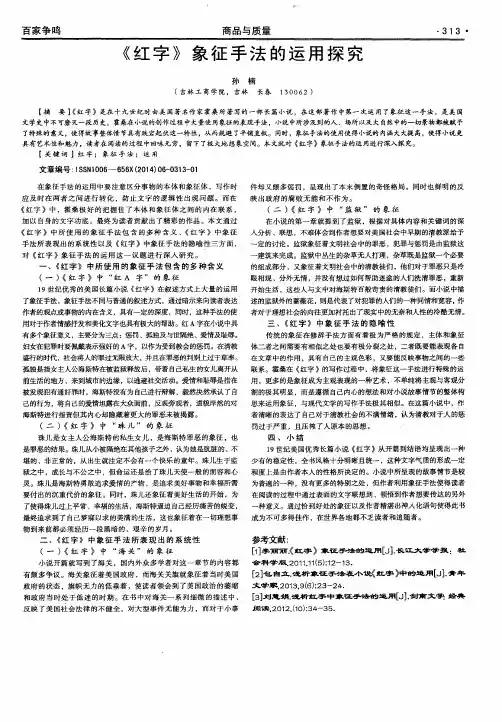 《红字》象征手法的运用探究
