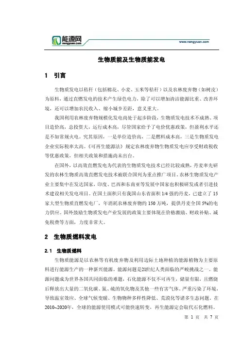 生物质能及生物质能发电