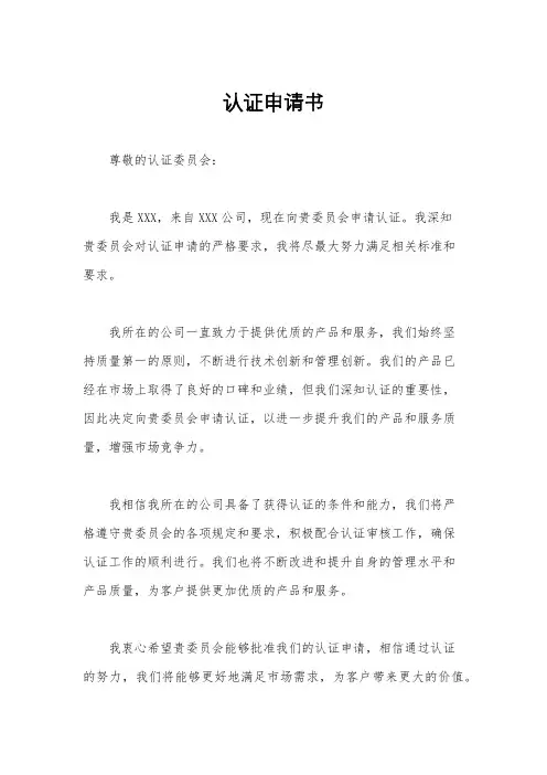 认证申请书