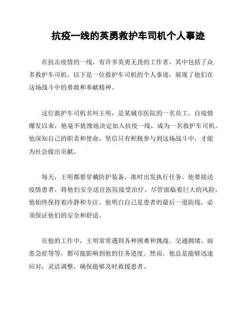 抗疫一线的英勇救护车司机个人事迹