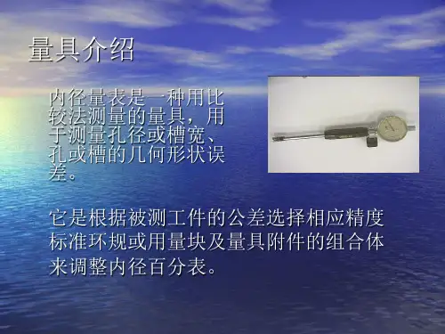 内径百分表的使用方法ppt课件