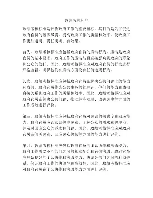 政绩考核标准