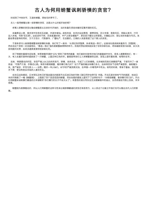古人为何用螃蟹讽刺骄横的贪官？