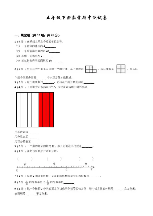 2021人教版数学五年级下册《期中测试题》含答案