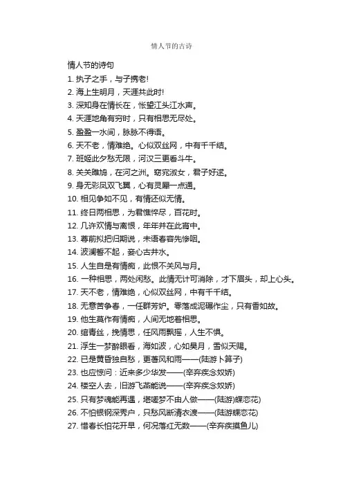 情人节的古诗