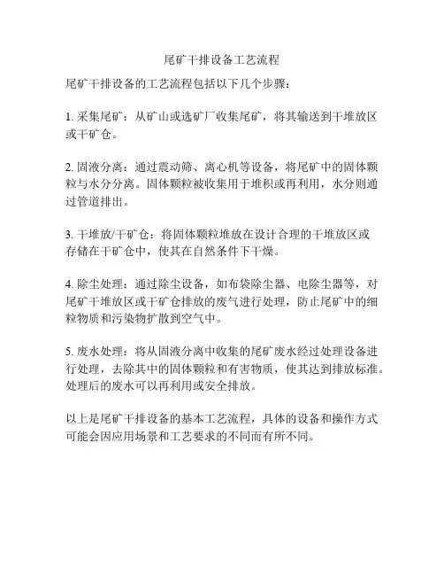 尾矿干排设备工艺流程