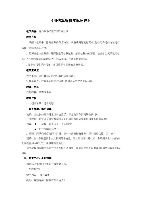 小学数学_用估算解决实际问题教学设计学情分析教材分析课后反思