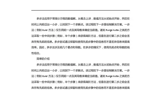 线性多步法
