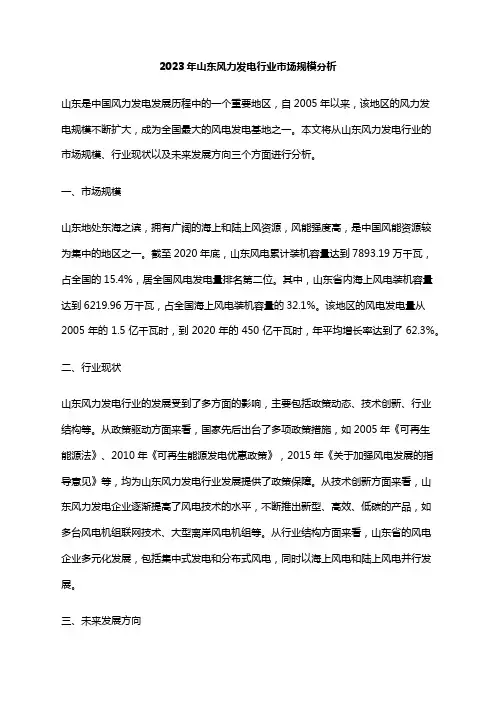 2023年山东风力发电行业市场规模分析